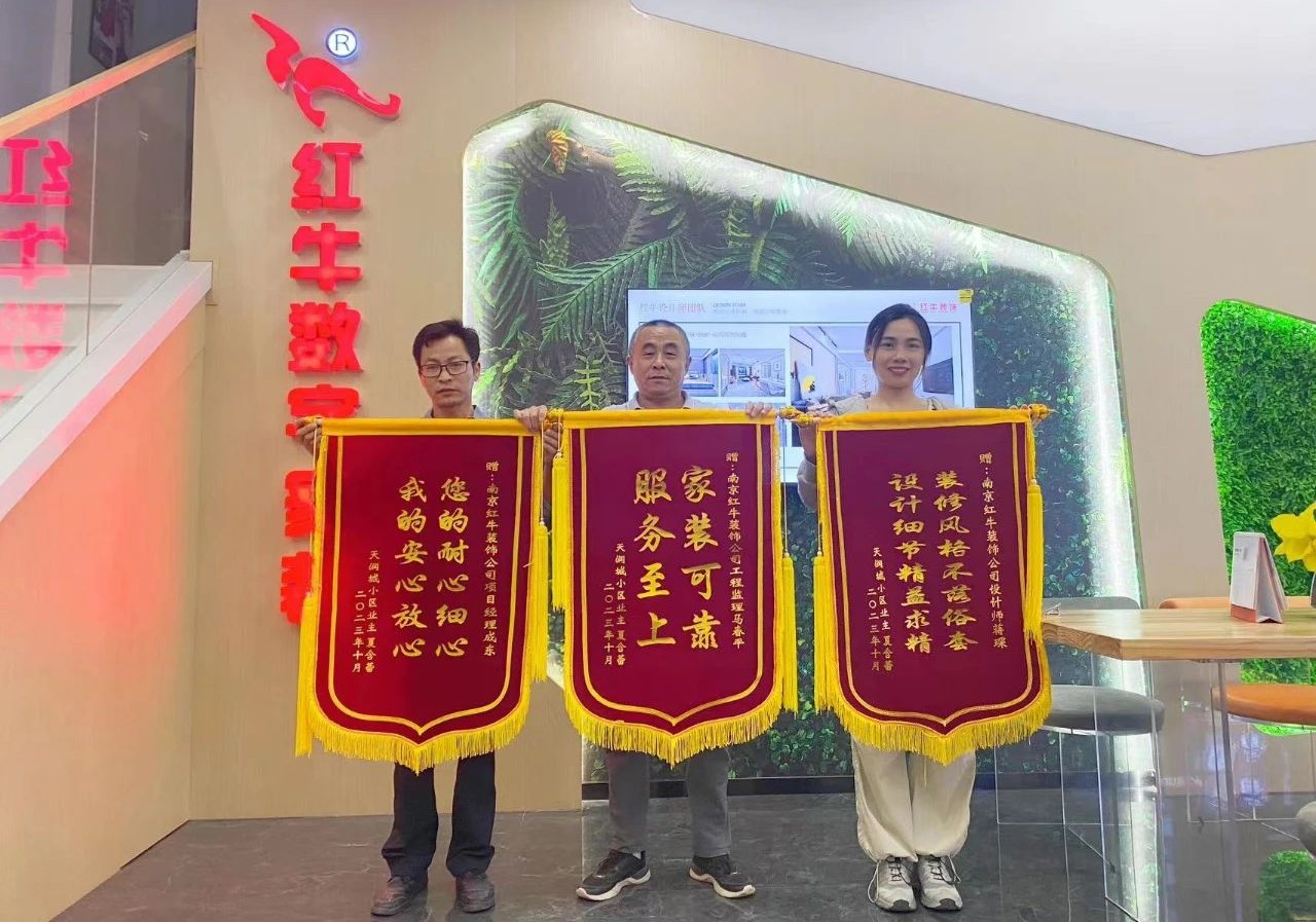 喜報(bào)｜金秋十月，收獲滿滿，紅牛裝飾再獲三面錦旗！