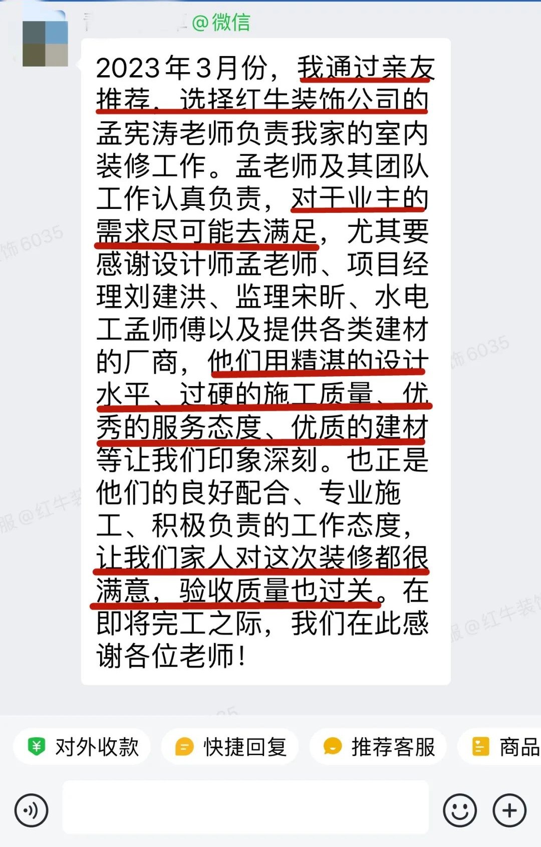 客戶(hù)見(jiàn)證|聽(tīng)聽(tīng)過(guò)來(lái)人對(duì)南京紅牛裝飾公司的真實(shí)評(píng)價(jià) 客戶(hù)見(jiàn)證|聽(tīng)聽(tīng)過(guò)來(lái)人對(duì)南京紅牛裝飾公司的真實(shí)評(píng)價(jià)