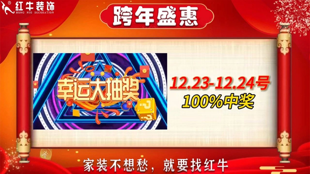 年末寵粉｜南京電視臺(tái)攜手紅牛裝飾2023年度收官之戰(zhàn)！不容錯(cuò)過(guò)！