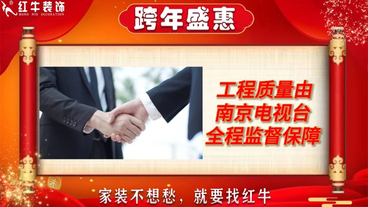 年末寵粉｜南京電視臺(tái)攜手紅牛裝飾2023年度收官之戰(zhàn)！不容錯(cuò)過(guò)！