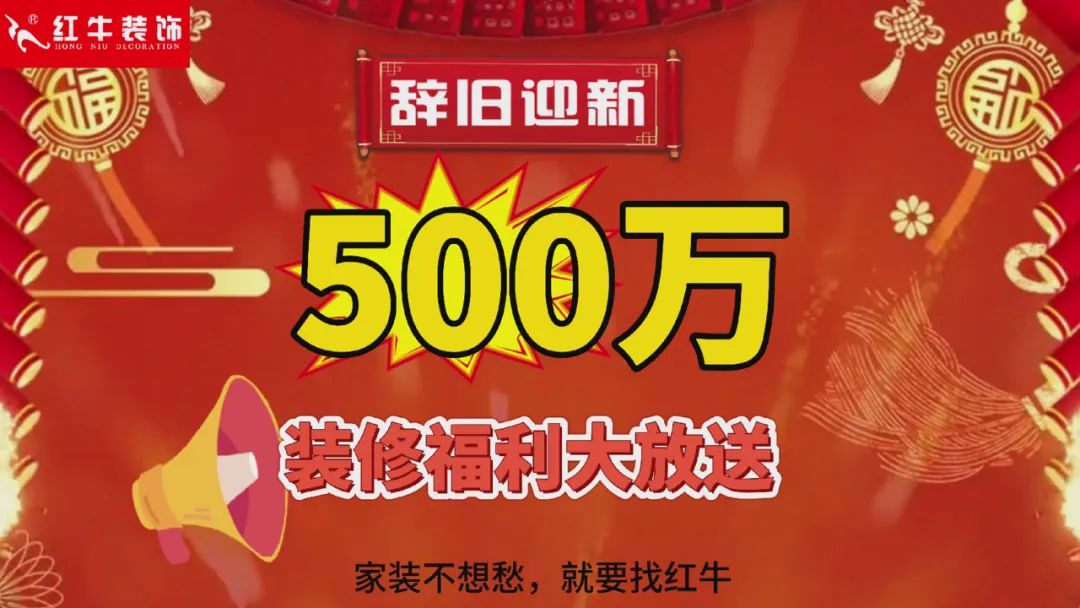快！拼手速啦！今日500萬裝修福利全城瘋狂開搶~