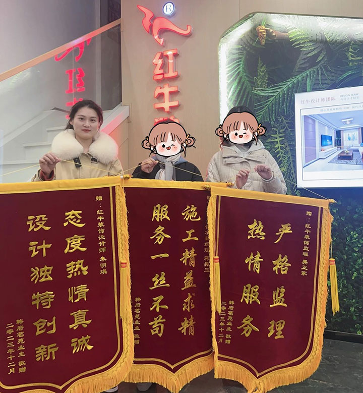 喜報(bào)！2024年新開(kāi)篇，紅牛裝飾“錦”喜連連，再獲3面錦旗！