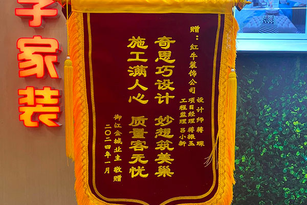 叮~這是我們2024年收到的第4面錦旗啦！（內附完工實景圖）