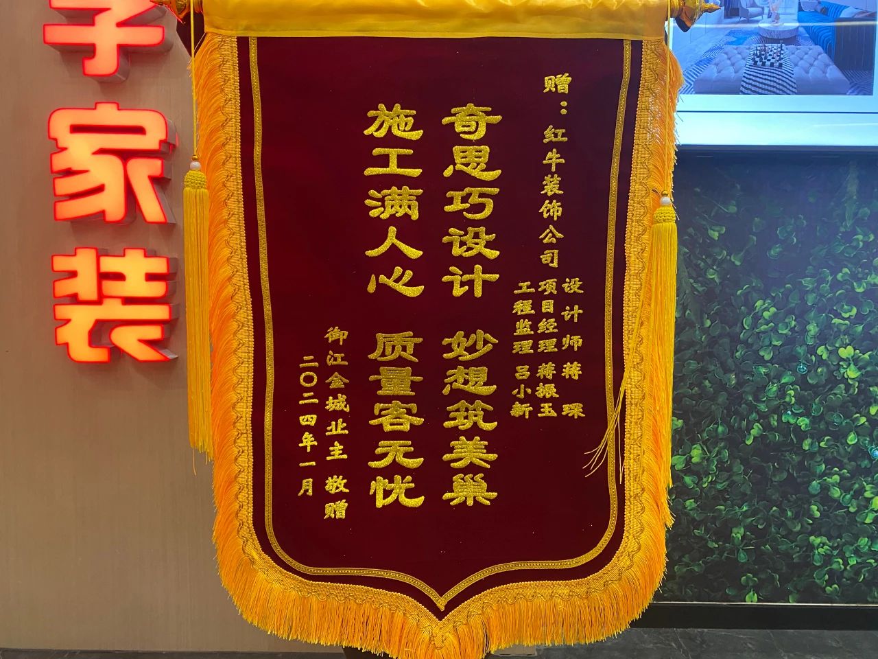 叮~這是我們2024年收到的第4面錦旗啦?。▋?nèi)附完工實景圖）