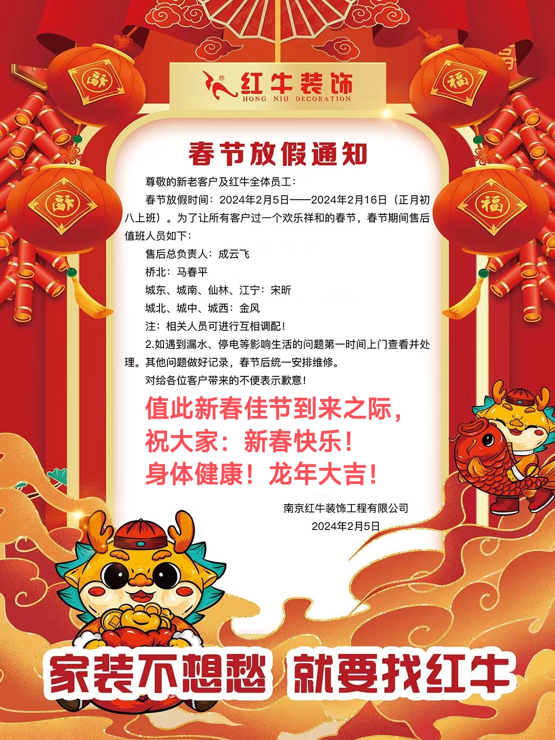 南京紅牛裝飾公司春節(jié)放假通知