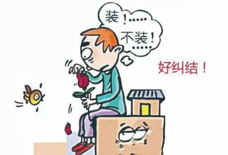 不著急，不考慮，房子還沒拿，現(xiàn)在就計劃裝修太早了？
