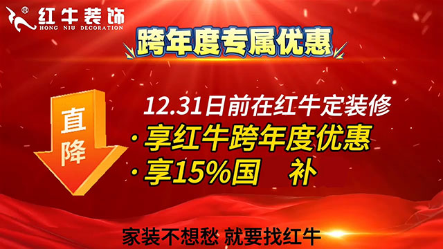跨年裝修好不好？又有哪些注意事項(xiàng)？