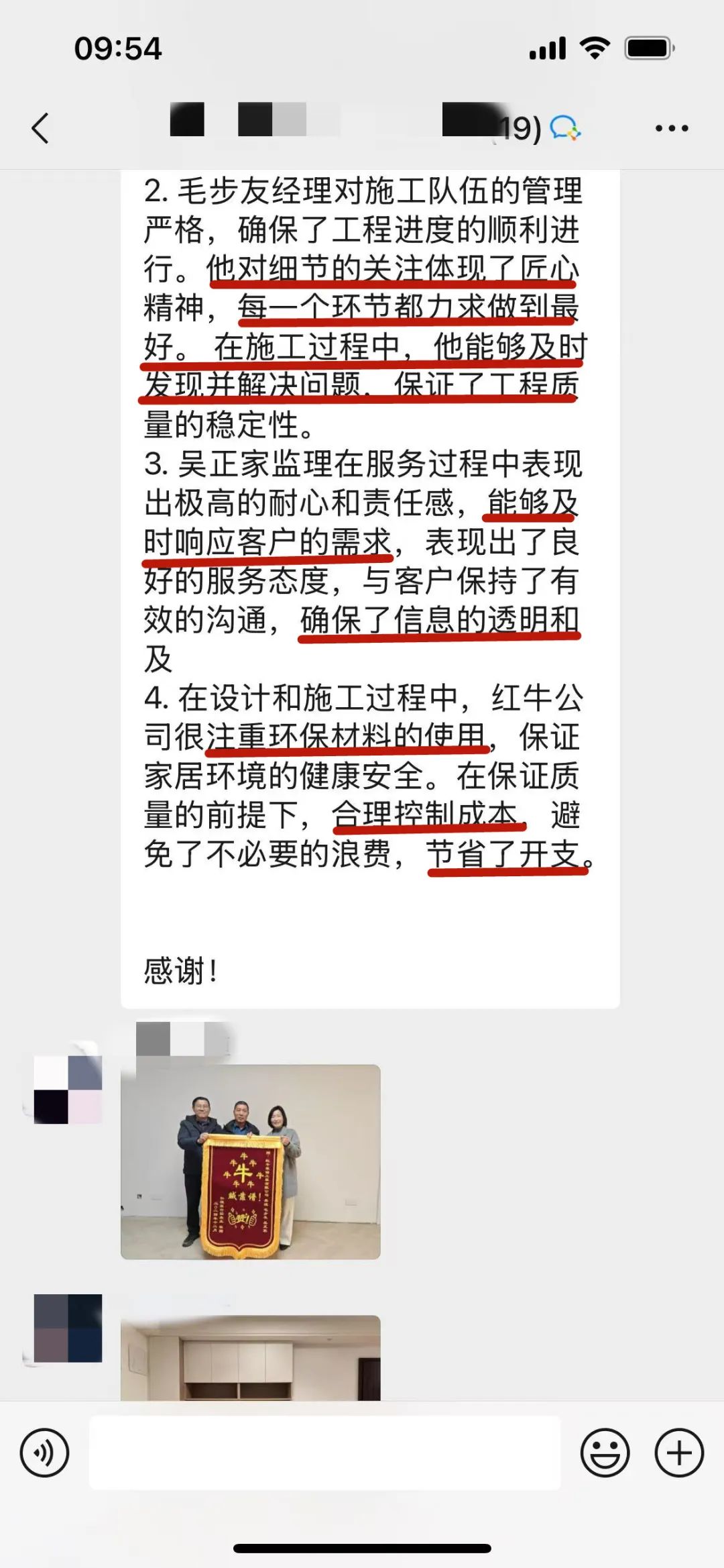 “贊！牛！牛！牛牛牛！賊靠譜！”南京紅牛裝飾品質(zhì)家裝服務(wù)又獲好評(píng)