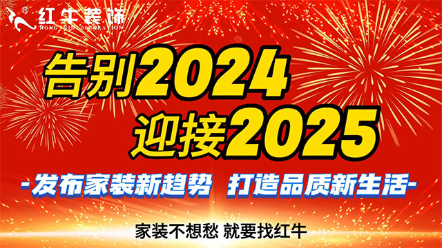 到底春節(jié)前裝修，還是年后裝修？