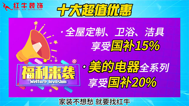 享國補，來南京紅牛裝飾！2025年南京市家裝家居國補政策解讀