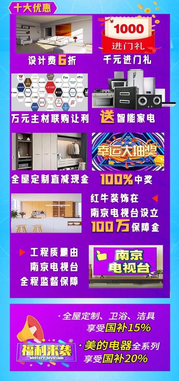 【315誠(chéng)信家裝節(jié)·國(guó)補(bǔ)加持】南京電視臺(tái)&紅牛裝飾合力，共筑家裝品質(zhì)！