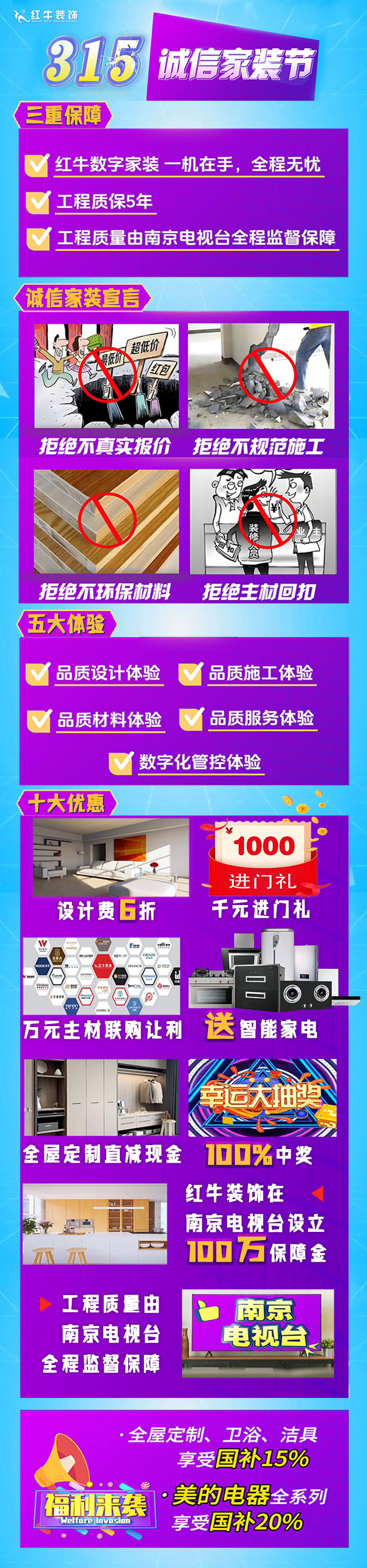 享國補，來南京紅牛裝飾！2025年南京市家裝家居國補政策解讀