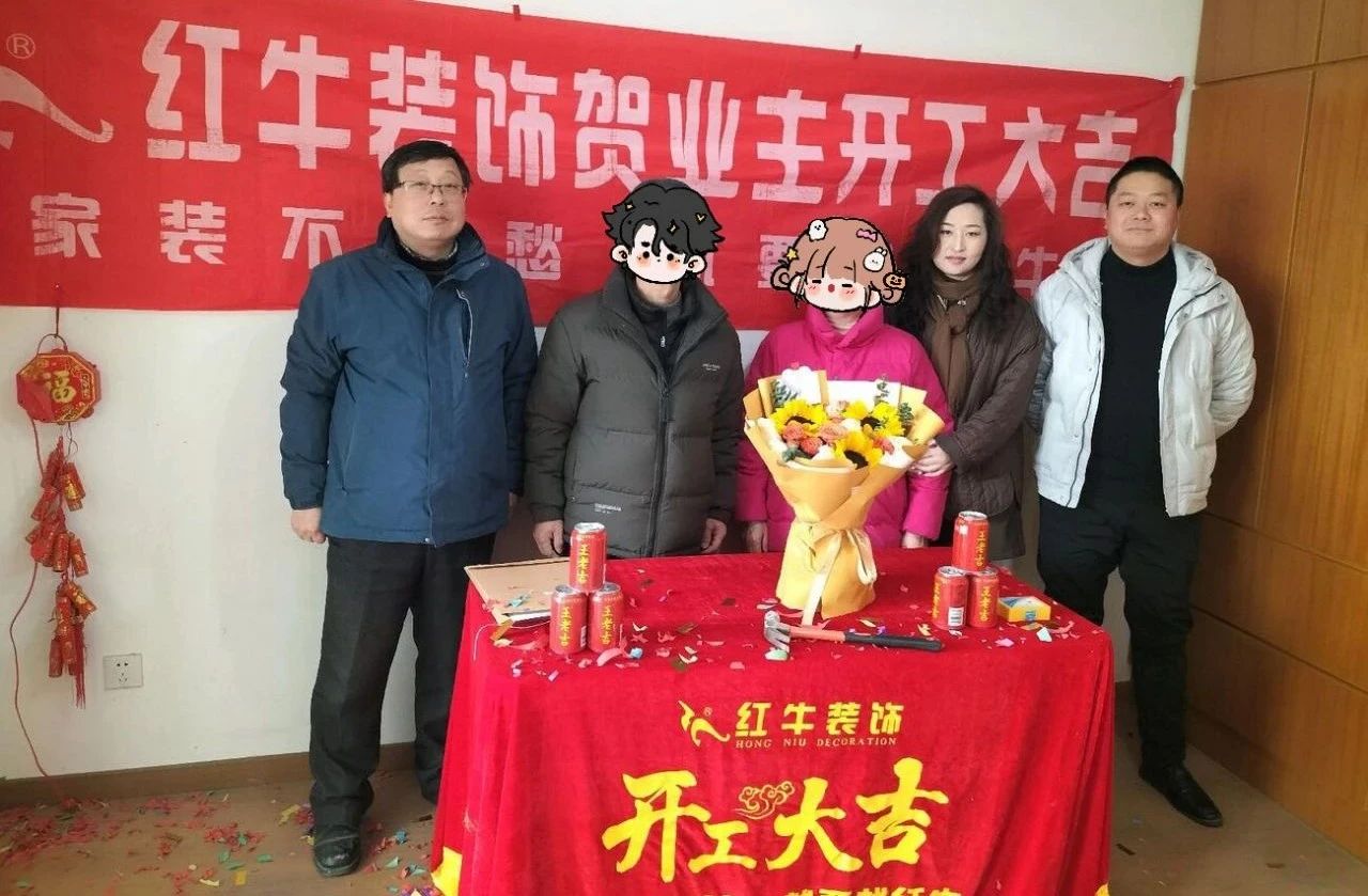【開工大吉】春暖花開裝修季，南京紅牛裝飾開工不停歇！