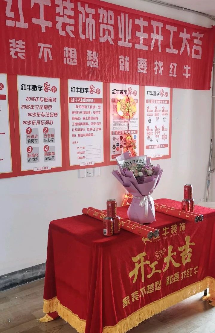 南京紅牛裝飾開工大吉！同一天同小區(qū)三家工地齊開工！