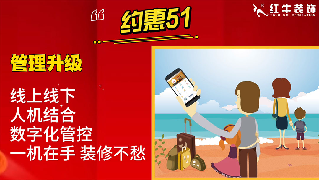 南京紅牛裝飾：五一提前“放價(jià)”，門店人氣爆滿！僅限前20戶！