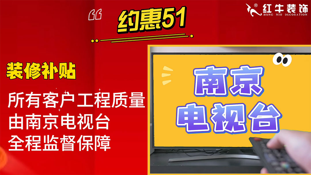 南京紅牛裝飾：五一提前“放價(jià)”，門店人氣爆滿！僅限前20戶！