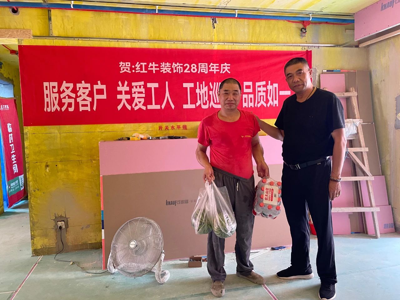 南京紅牛裝飾28周年慶｜服務(wù)客戶，關(guān)愛工人，工地巡檢，品質(zhì)如一！