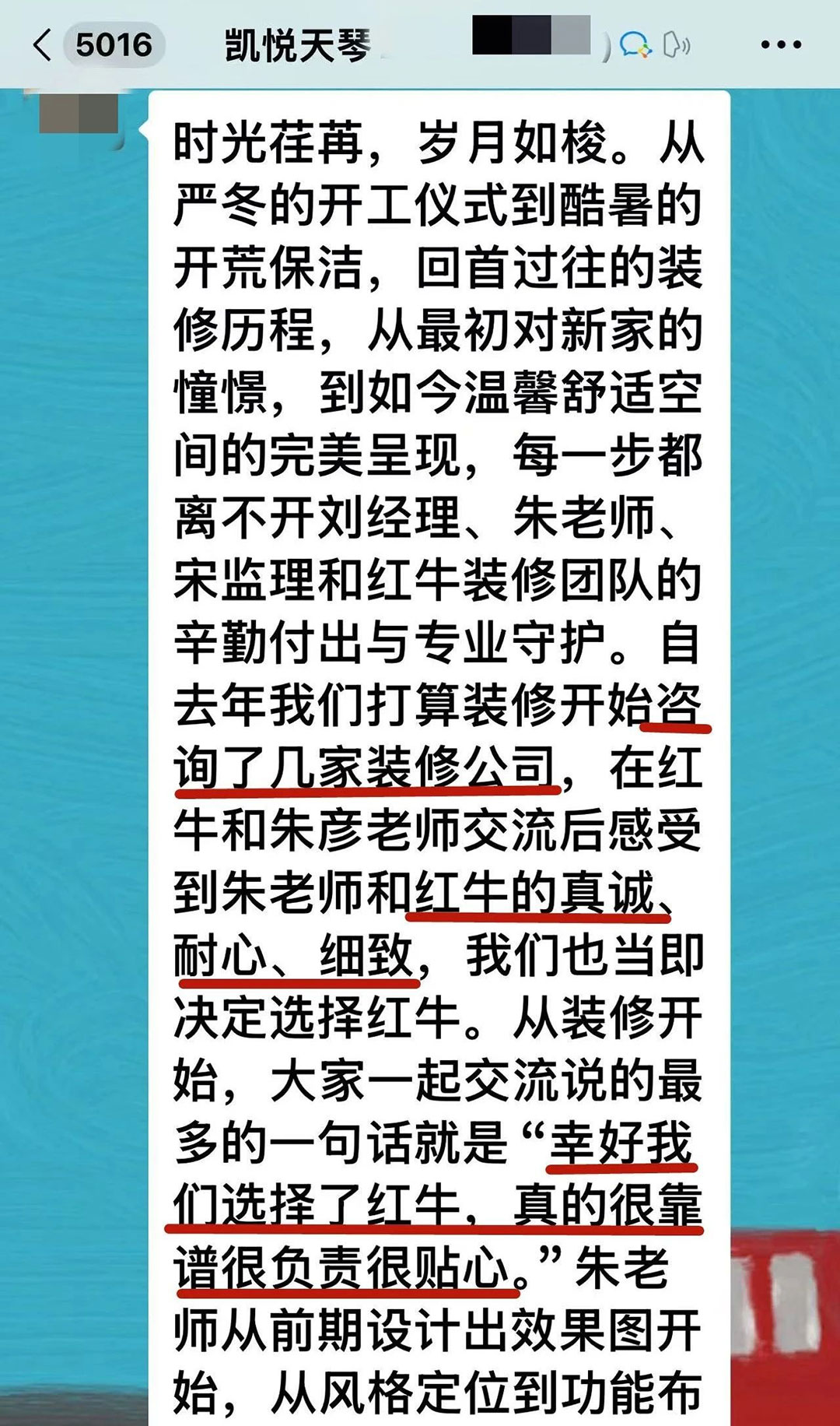來自業(yè)主的超長評價：始于信任，忠于品質，見證南京紅牛裝飾口碑的力量！