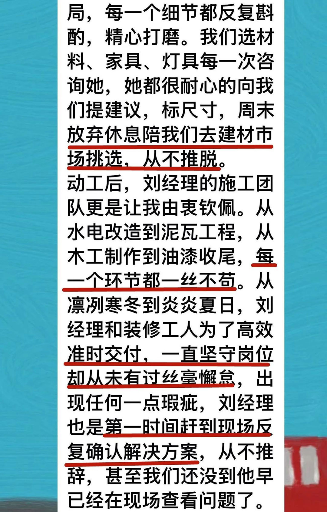 來自業(yè)主的超長評價：始于信任，忠于品質，見證南京紅牛裝飾口碑的力量！