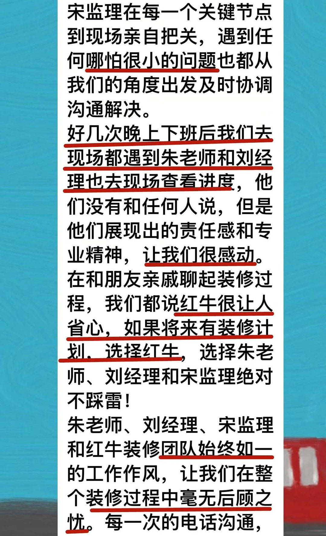 來自業(yè)主的超長評價：始于信任，忠于品質，見證南京紅牛裝飾口碑的力量！