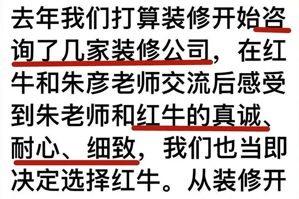 來自業(yè)主的超長評價：始于信任，忠于品質，見證南京紅牛裝飾口碑的力量！