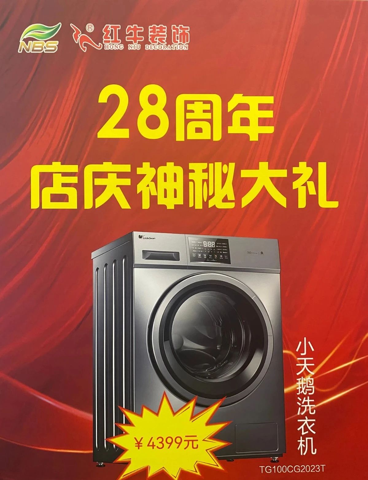 太燃啦！現(xiàn)場座無虛席！南京紅牛裝飾28周年慶圓滿落幕！火爆現(xiàn)場回顧＞＞＞