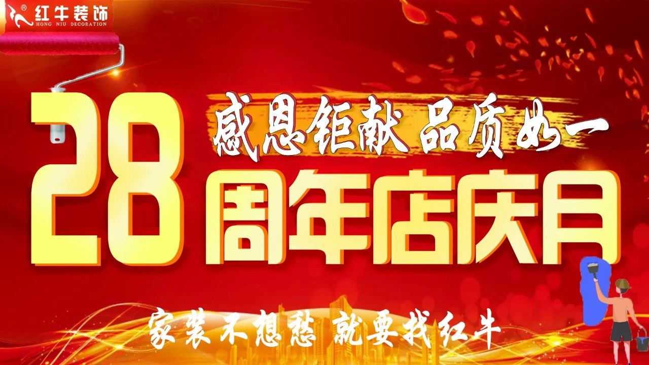 太燃啦！現(xiàn)場座無虛席！南京紅牛裝飾28周年慶圓滿落幕！火爆現(xiàn)場回顧＞＞＞