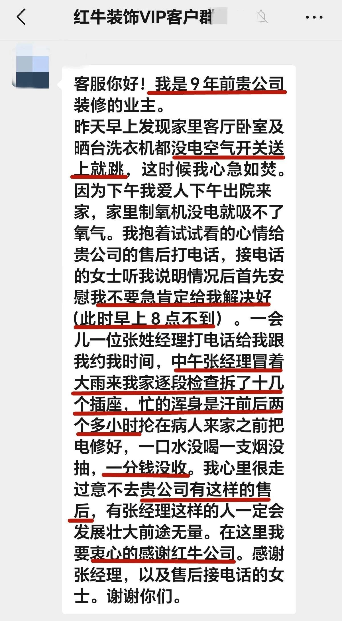 【用心服務贏口碑】哪怕入住9年，依舊售后無憂！
