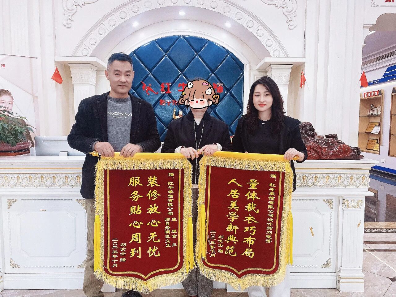 南京紅牛裝飾再添榮譽(yù)，榮獲兩面錦旗，雙倍肯定，十分滿意！
