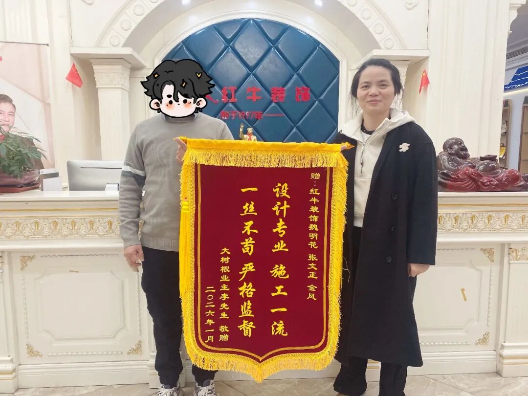 錦旗榮譽(yù)：“設(shè)計(jì)專業(yè)，施工一流，一絲不茍，嚴(yán)格監(jiān)督”