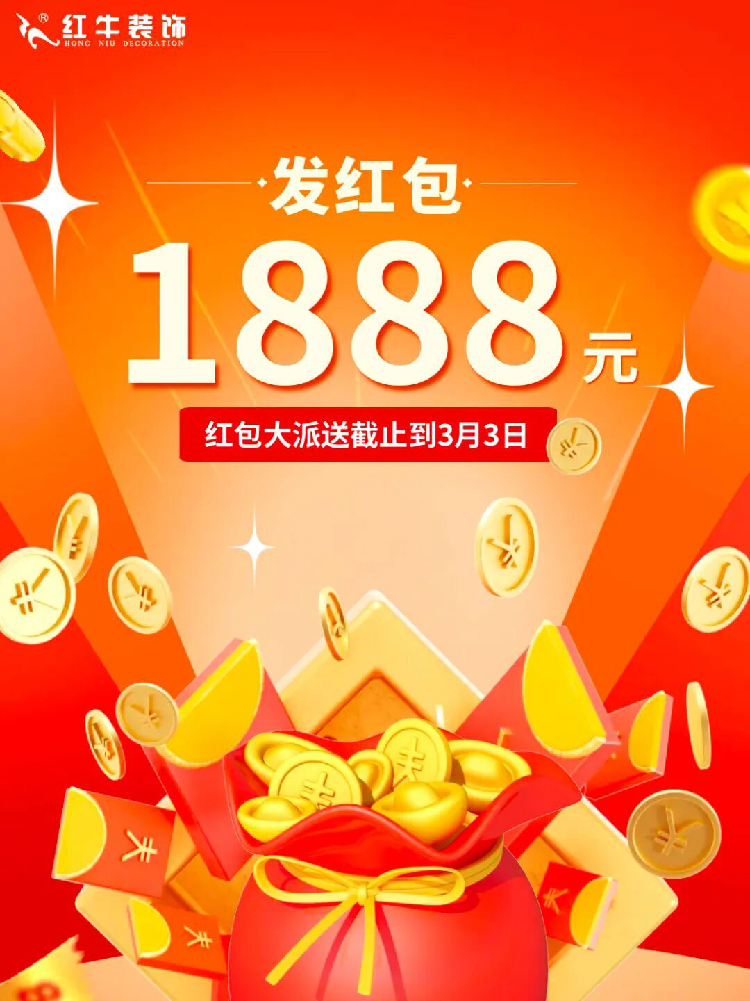 新春開門紅：1888元裝修紅包限時派發(fā)，別再錯過啦！