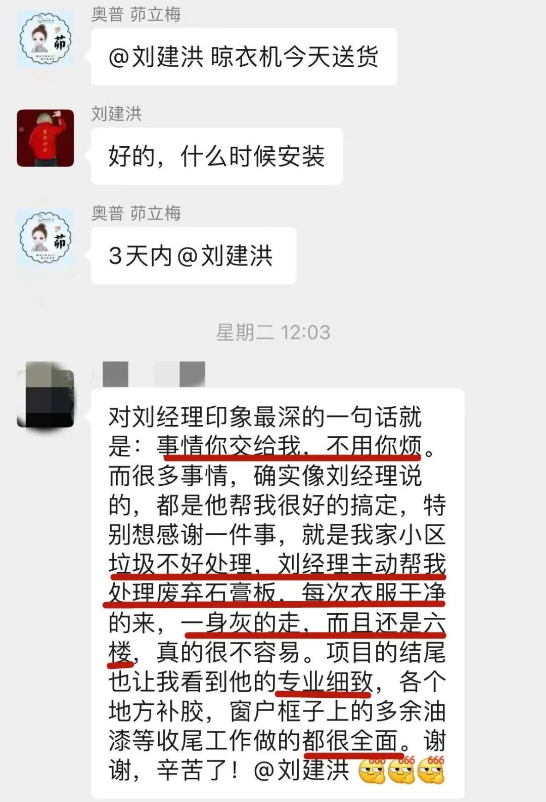 雙向奔赴的浪漫！又收到業(yè)主好評，還有一面“很特別”的錦旗！