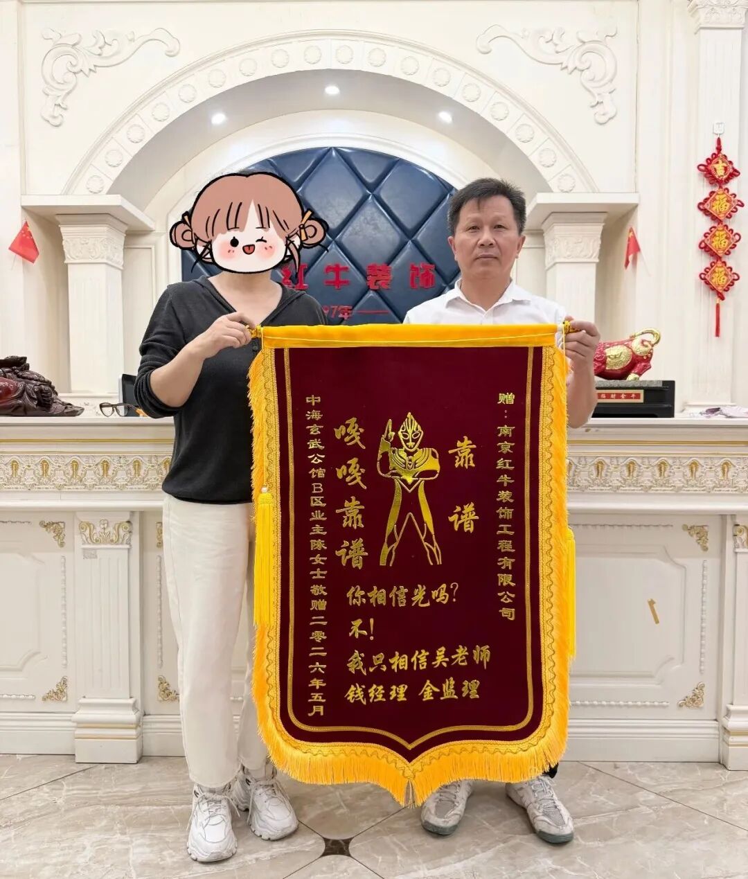 雙向奔赴的浪漫！又收到業(yè)主好評，還有一面“很特別”的錦旗！